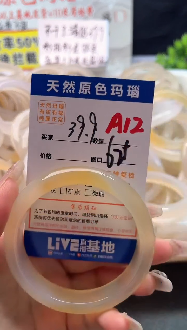 手镯玛瑙/玉髓未镶嵌A12