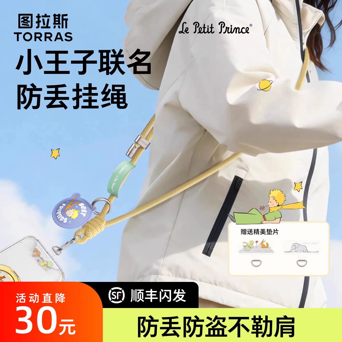 小王子联名款图拉斯手机挂绳斜挎可背绳耐用长款女挂脖高端运动