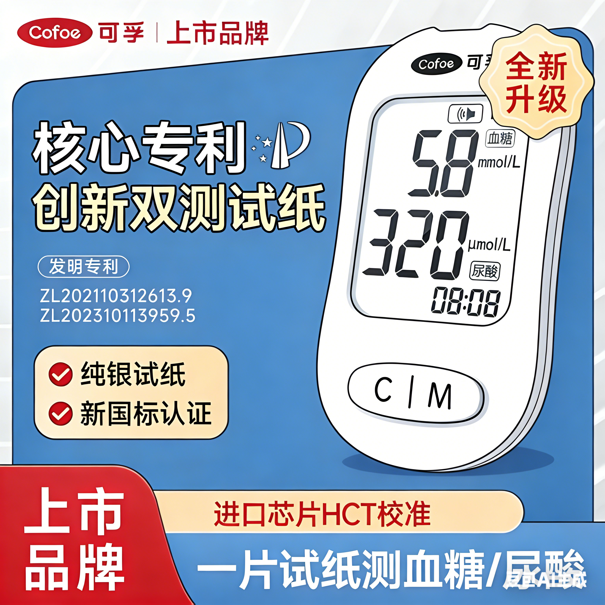 可孚血糖尿酸二合一测试仪家用血糖测量仪高精准一体机尿酸仪器商品图