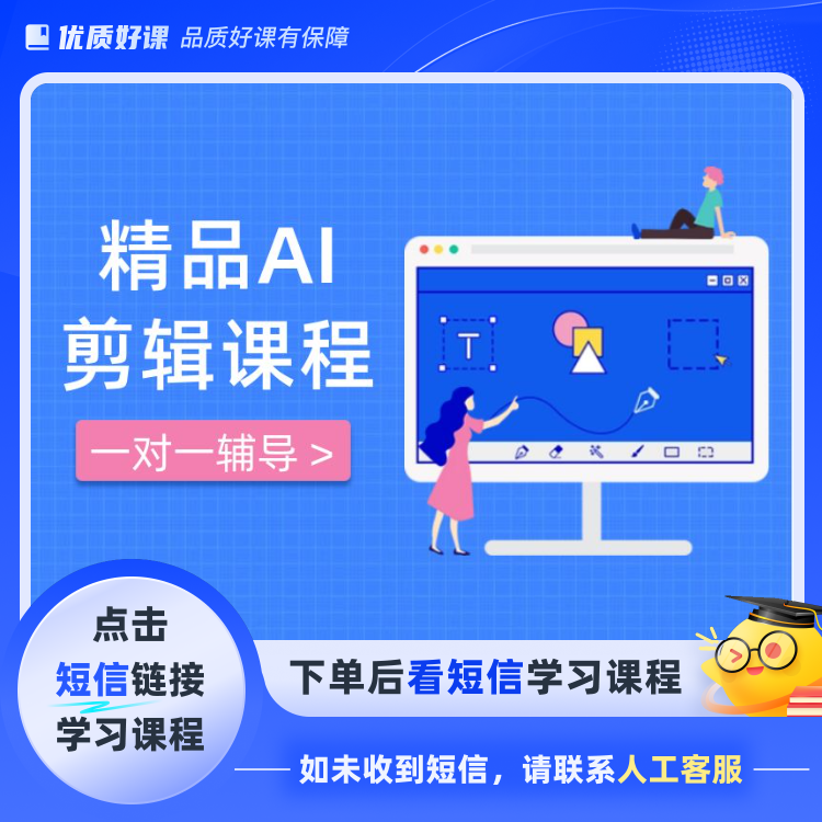 用AI工具制作视频剪辑(点击短信链接学习课程)