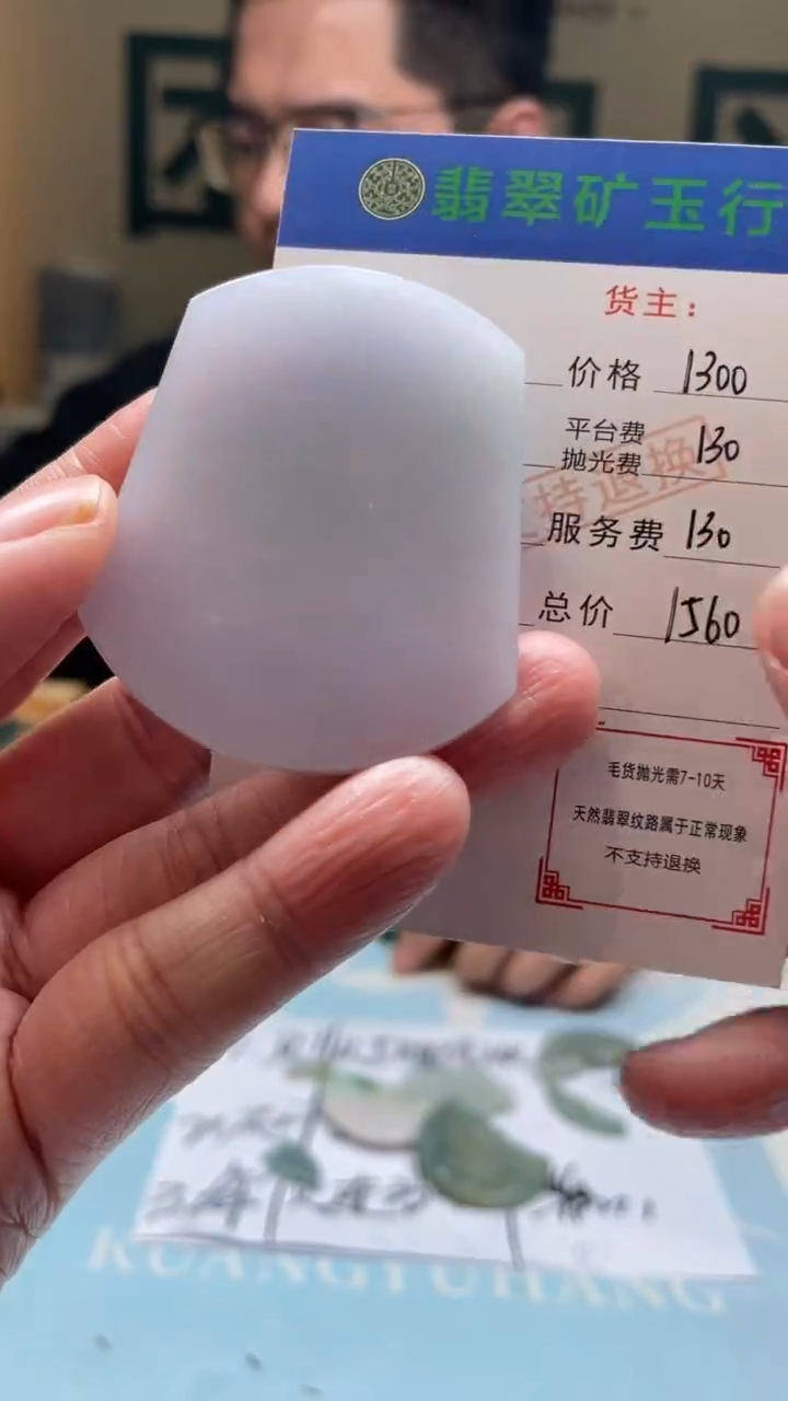 未镶嵌定制翡翠清*夫-毛货-不退不换