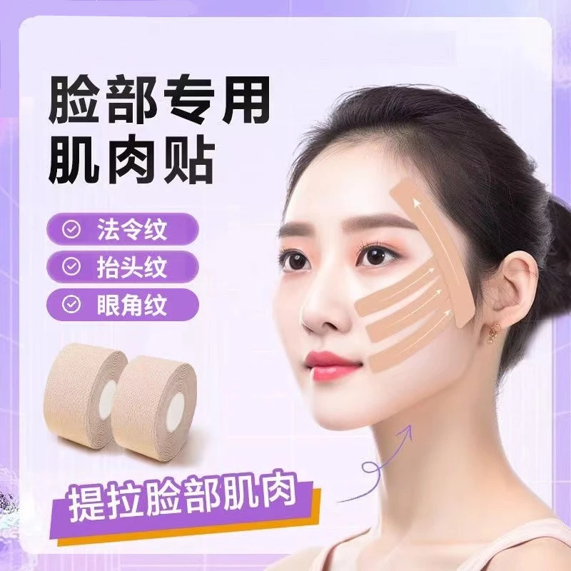 【双十一返场！】绷带弹力布透气隐形提拉无痕贴拉伸女脸部