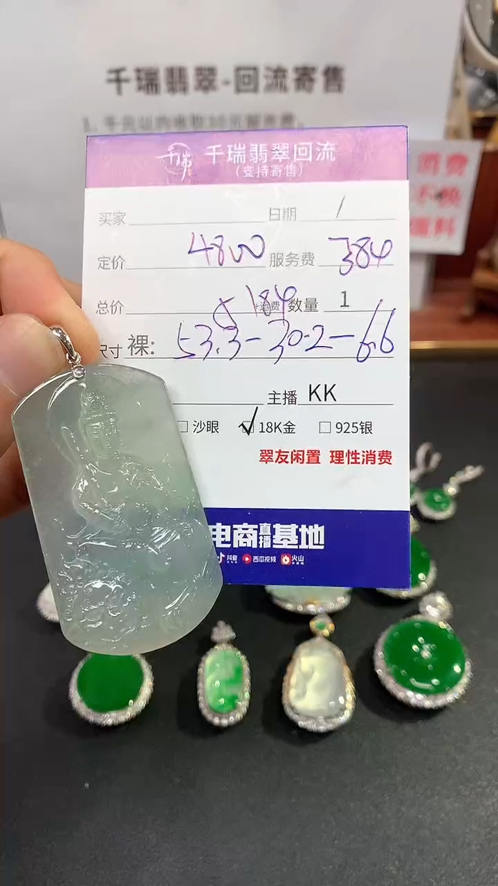【闪购商品】翡翠吊坠(不含链)18K金镶嵌吊坠不退不换|5184+0