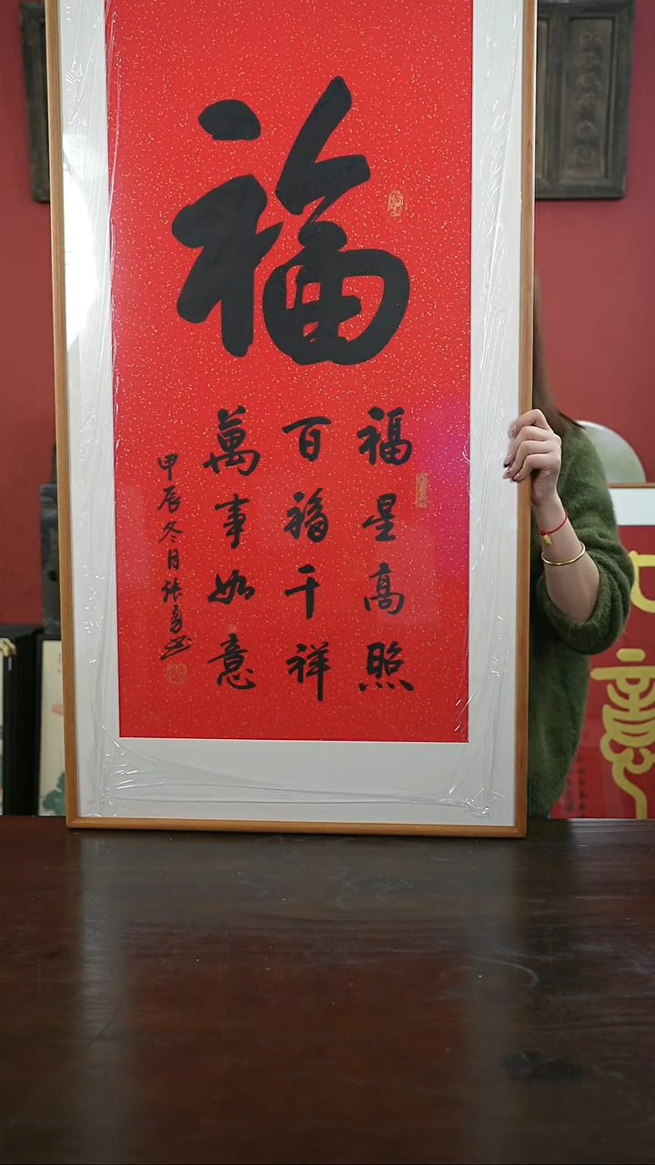 【闪购商品】书法手绘63*123-大福-柚木-张勇书