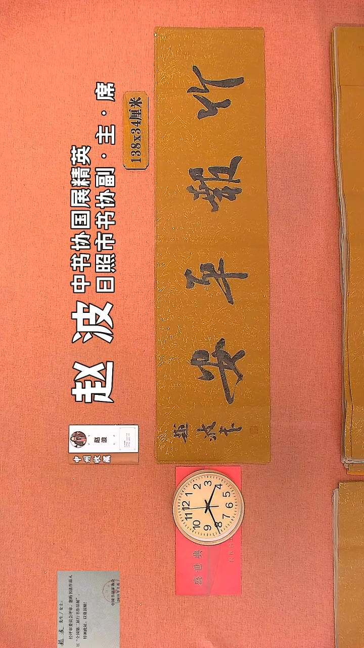 【闪购商品】书法215     赵波老师书法作品