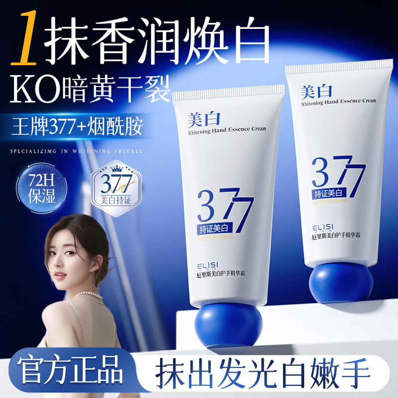 【露丝推荐✅】377美白香氛护手霜补水保湿防干裂淡化细纹不油腻男女