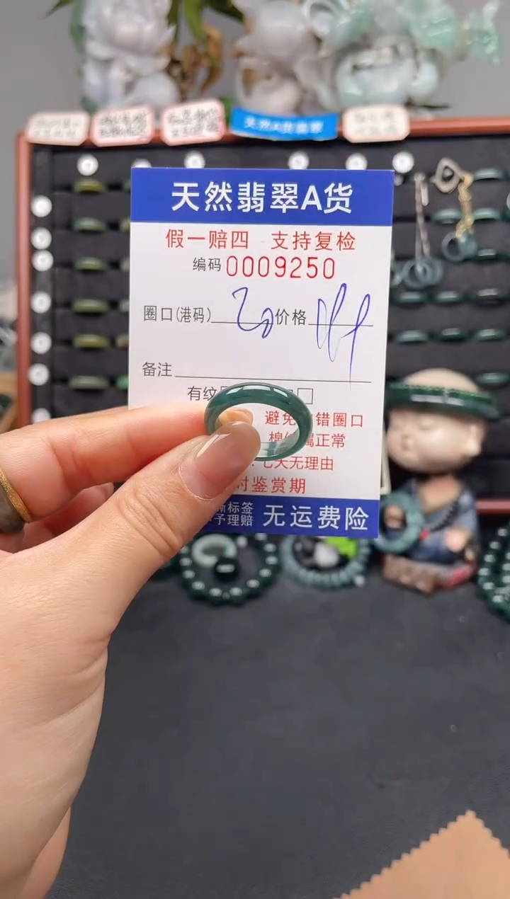 未镶嵌戒指翡翠20*9250