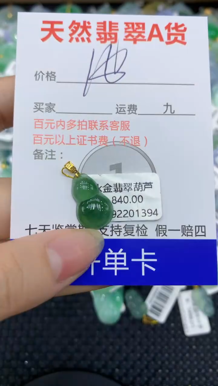 【闪购商品】翡翠颈饰18K金镶嵌8888888888