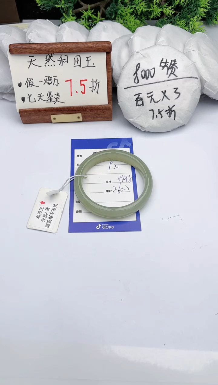 【闪购商品】和田玉手镯未镶嵌碧玉轩92