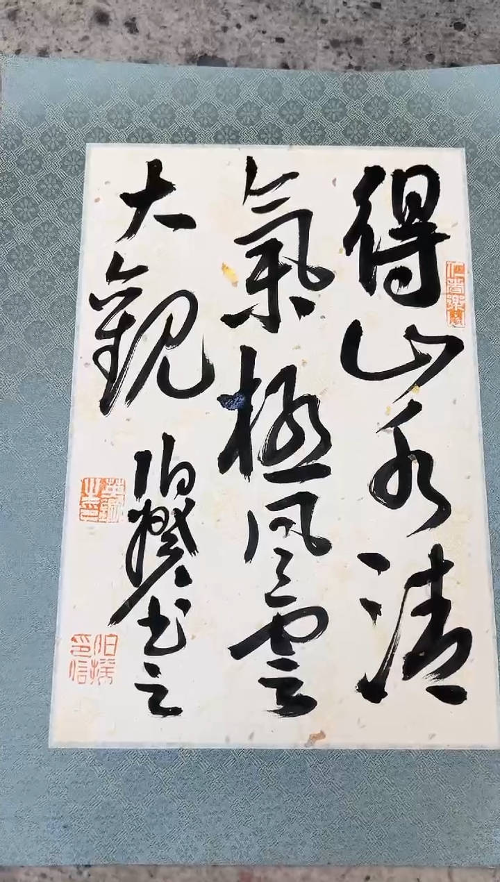 【闪购商品】书法伯揆书法原作作品 软片 得山水清气