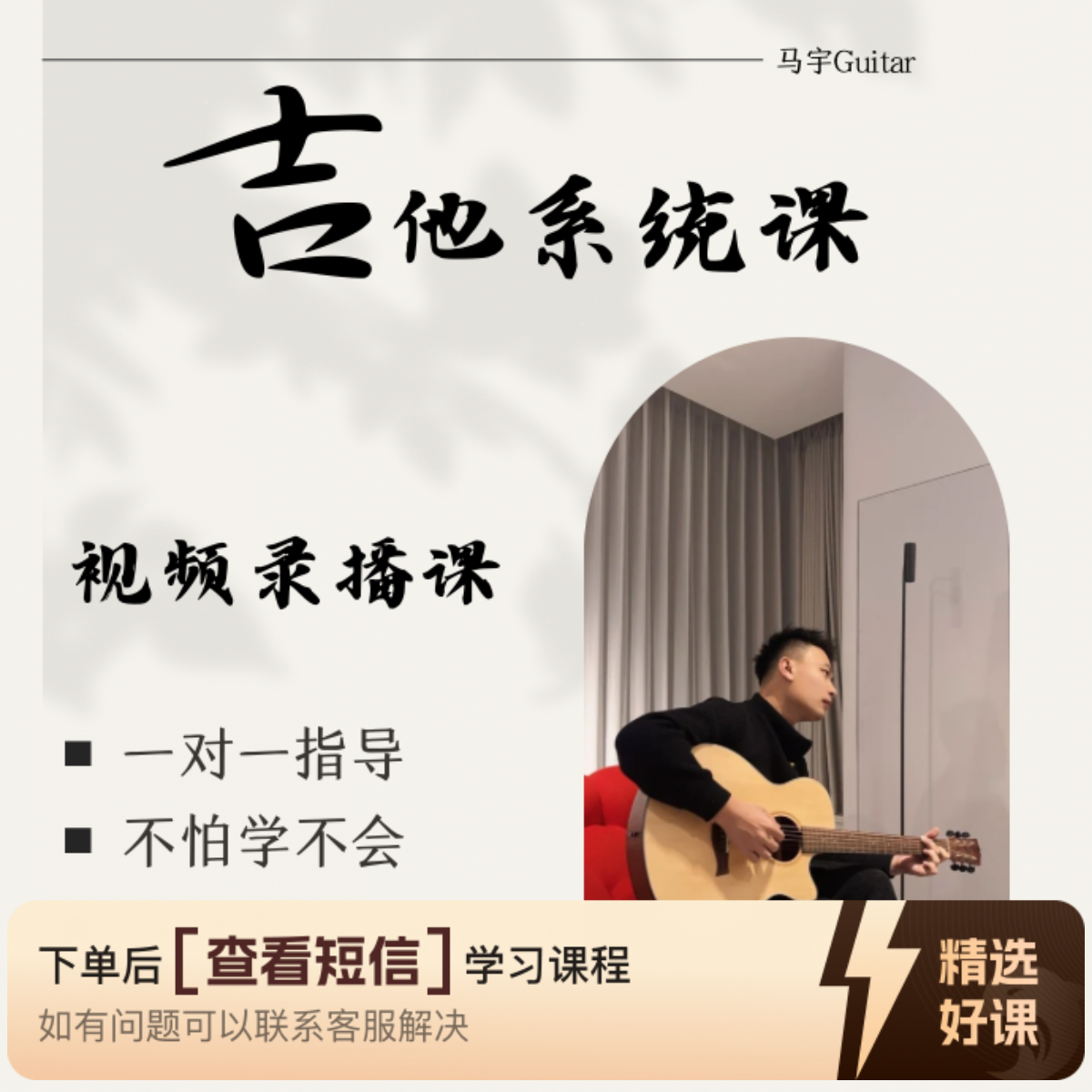 马老师吉他教学系统课程（留意短信解锁课程）