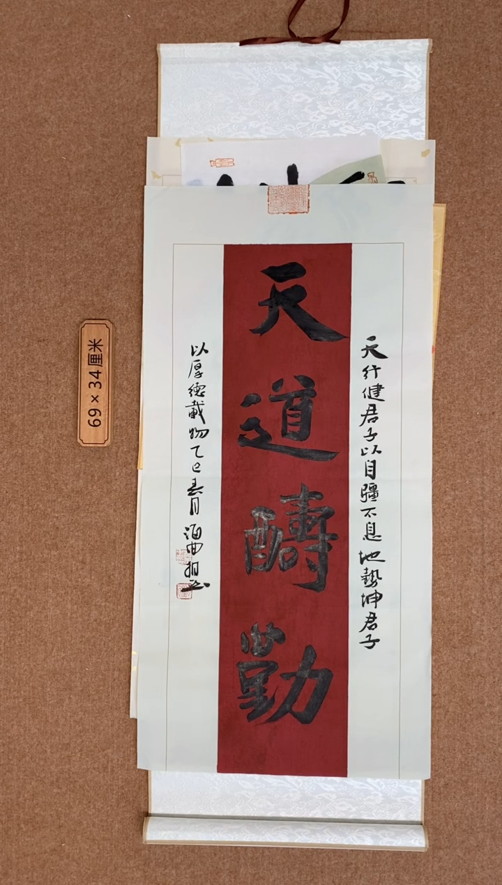 【闪购商品】书法山东刘相玉墨迹