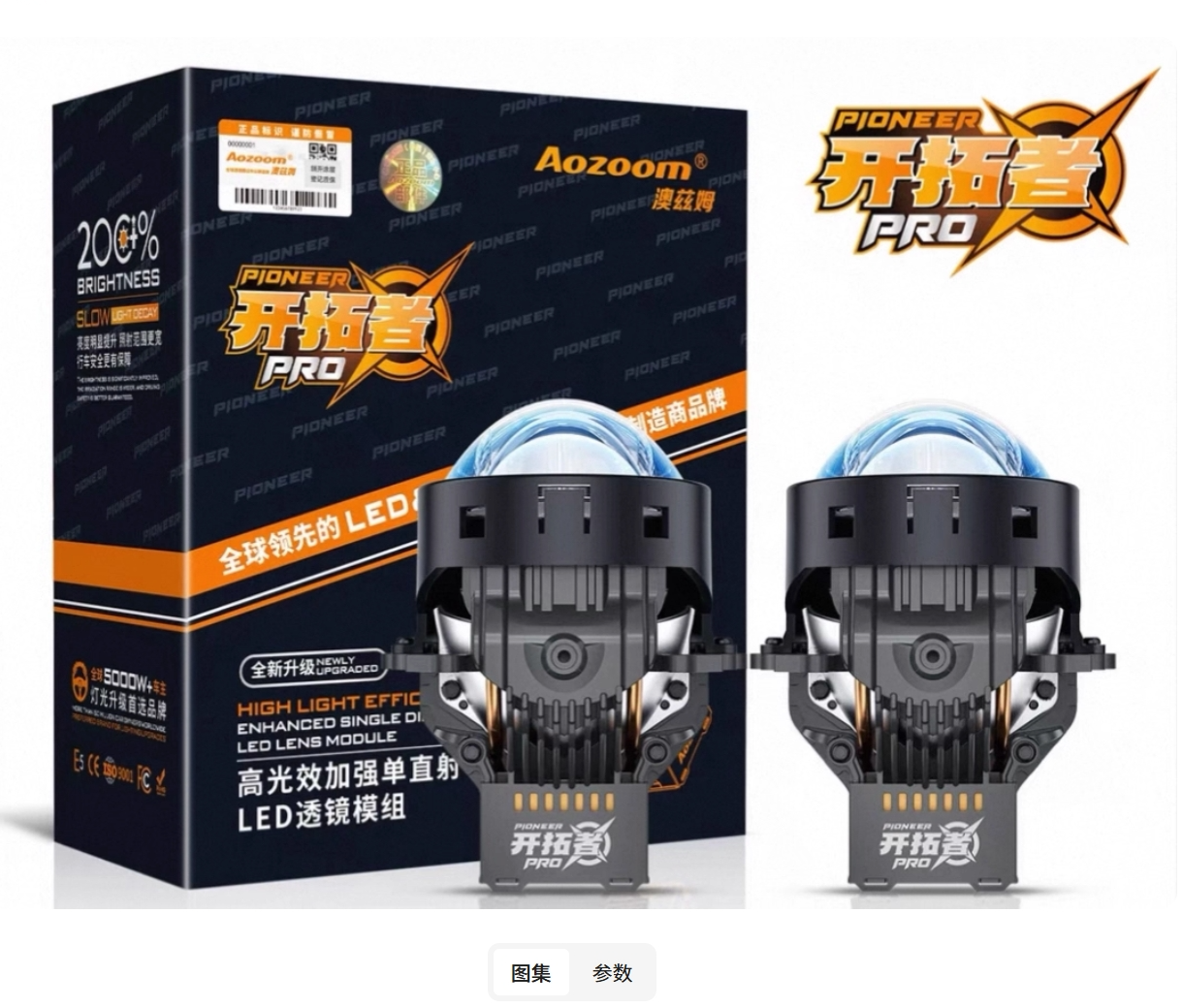 2025澳兹姆新品探索者pro反射超亮聚光开拓者守护者pro方形直射灯
