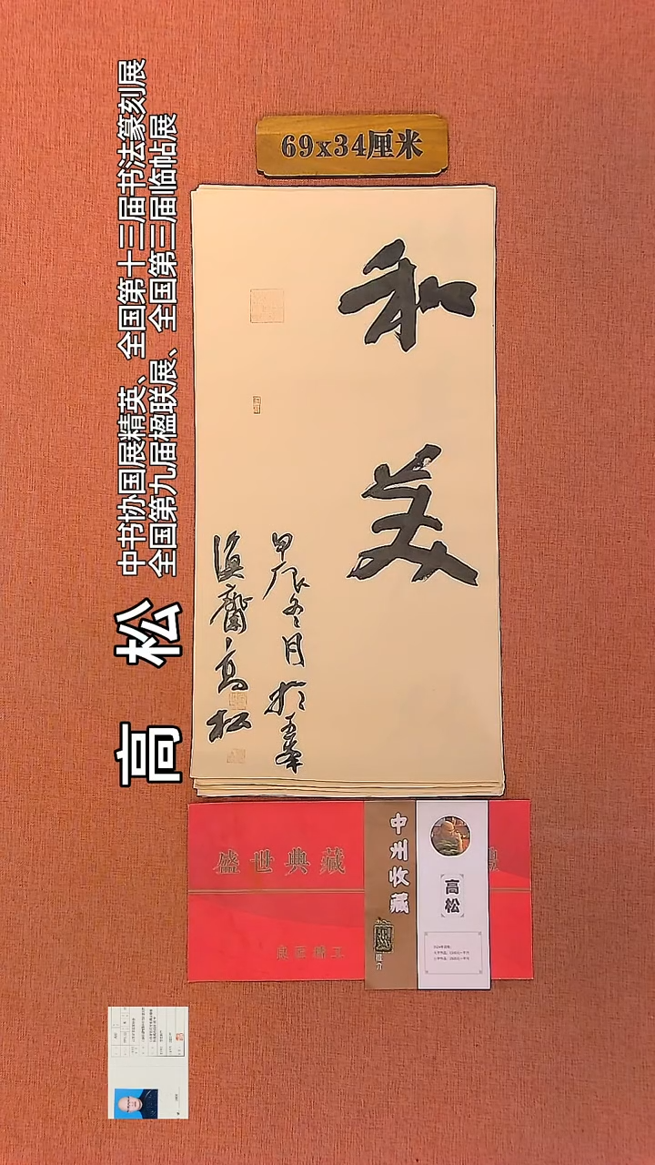 【闪购商品】书法112         高松书法作品