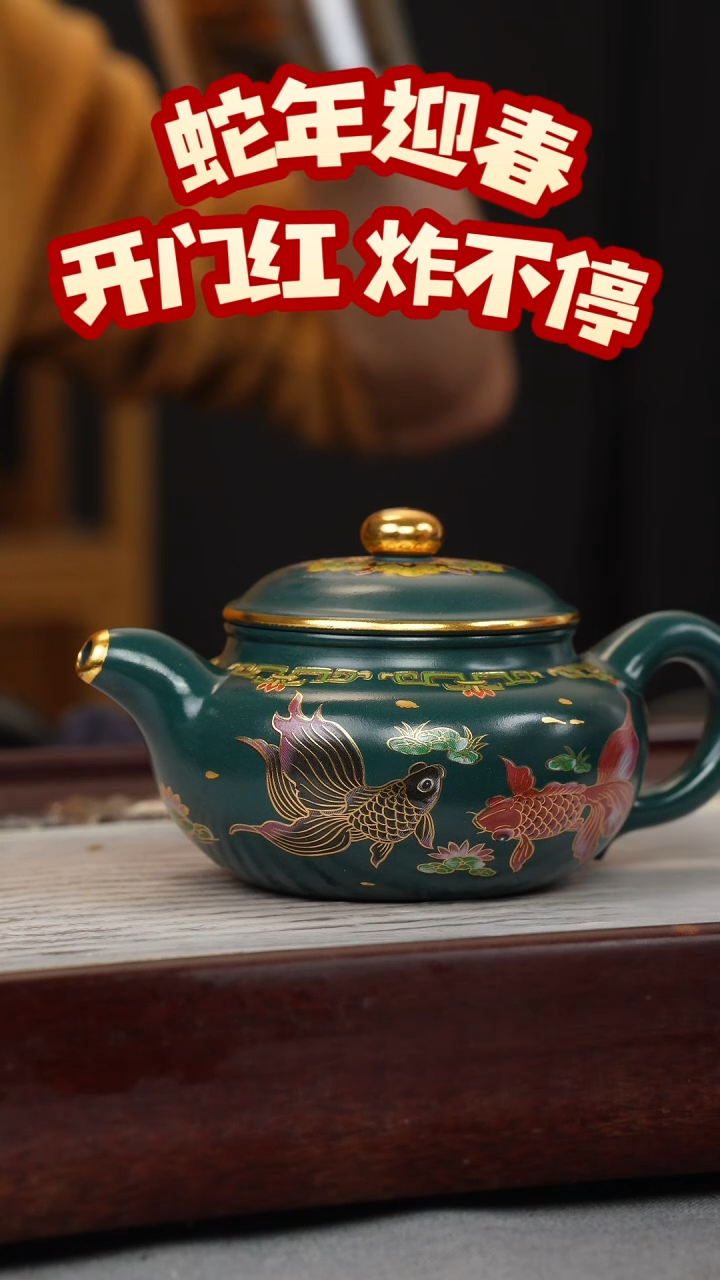 【闪购商品】紫砂茶壶苏门答腊青 仿古 锦鲤珐琅彩