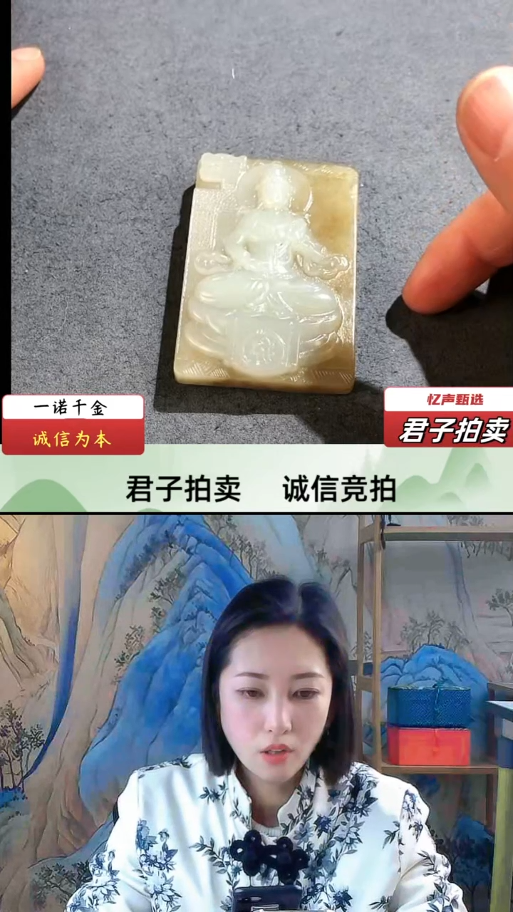 【闪购商品】和田玉观音牌（文物资质，安心选购）忆声