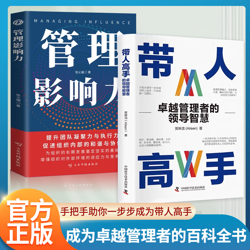 QT带人高手 卓越管理者的领导智慧 助力成为优秀团队管理者