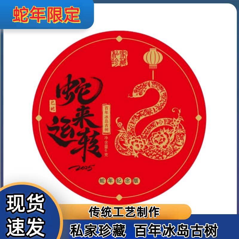 【十单八单的拍】【拍十颗带礼盒】【蛇来限定】蛇来运转龙珠一粒（6克）