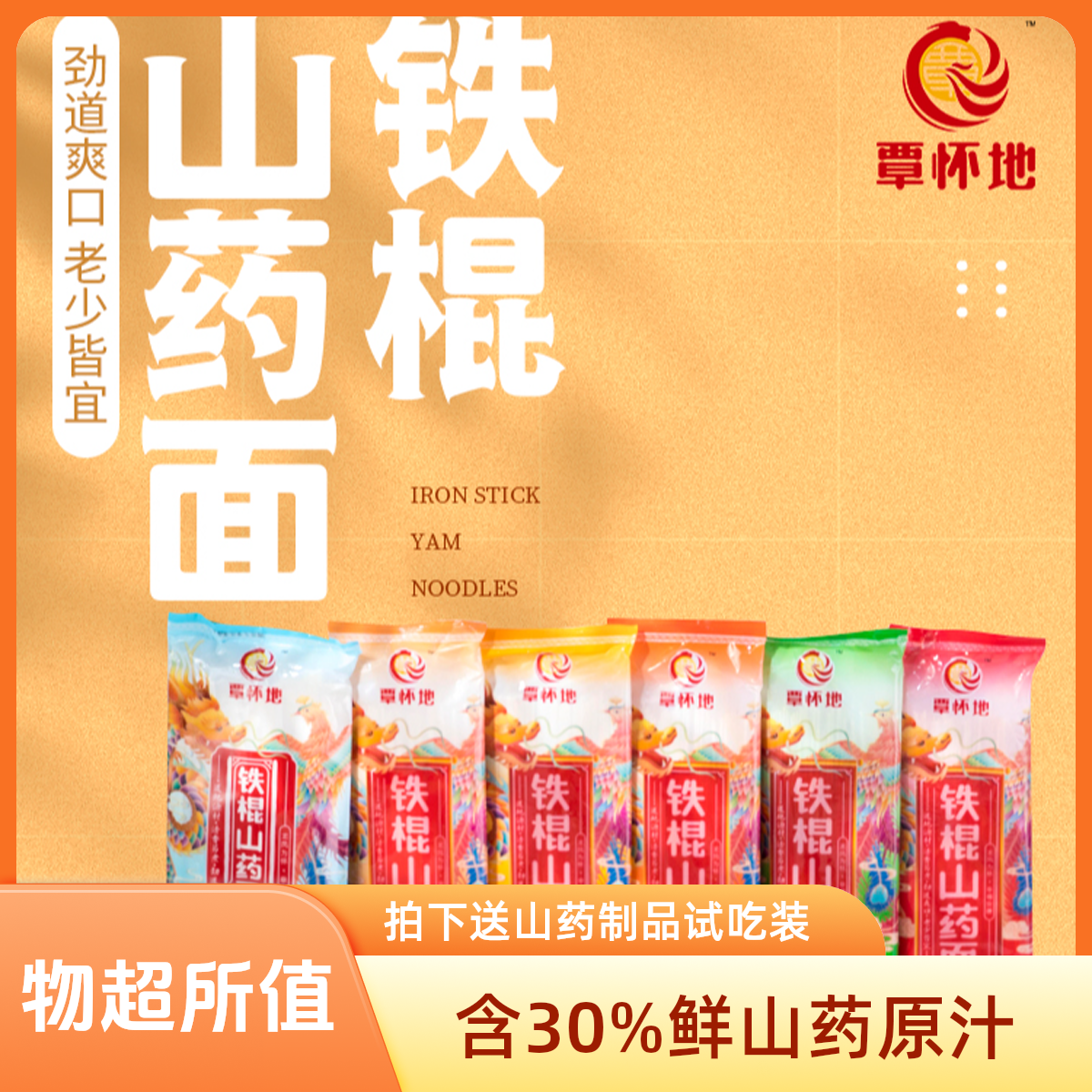 覃怀地【30%山药原汁鲜浆】铁棍山药蔬菜面轻食代餐劲道低脂低盐