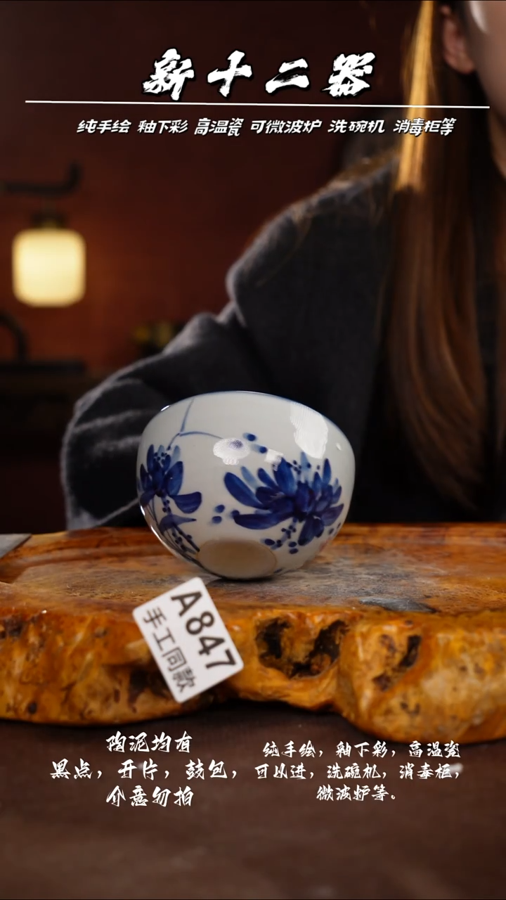 A847新十二器瓷器