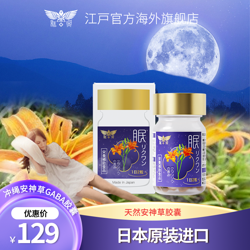  冲绳宣草精华纯天然国宝级原材料深度睡眠GABA复合配方胶囊