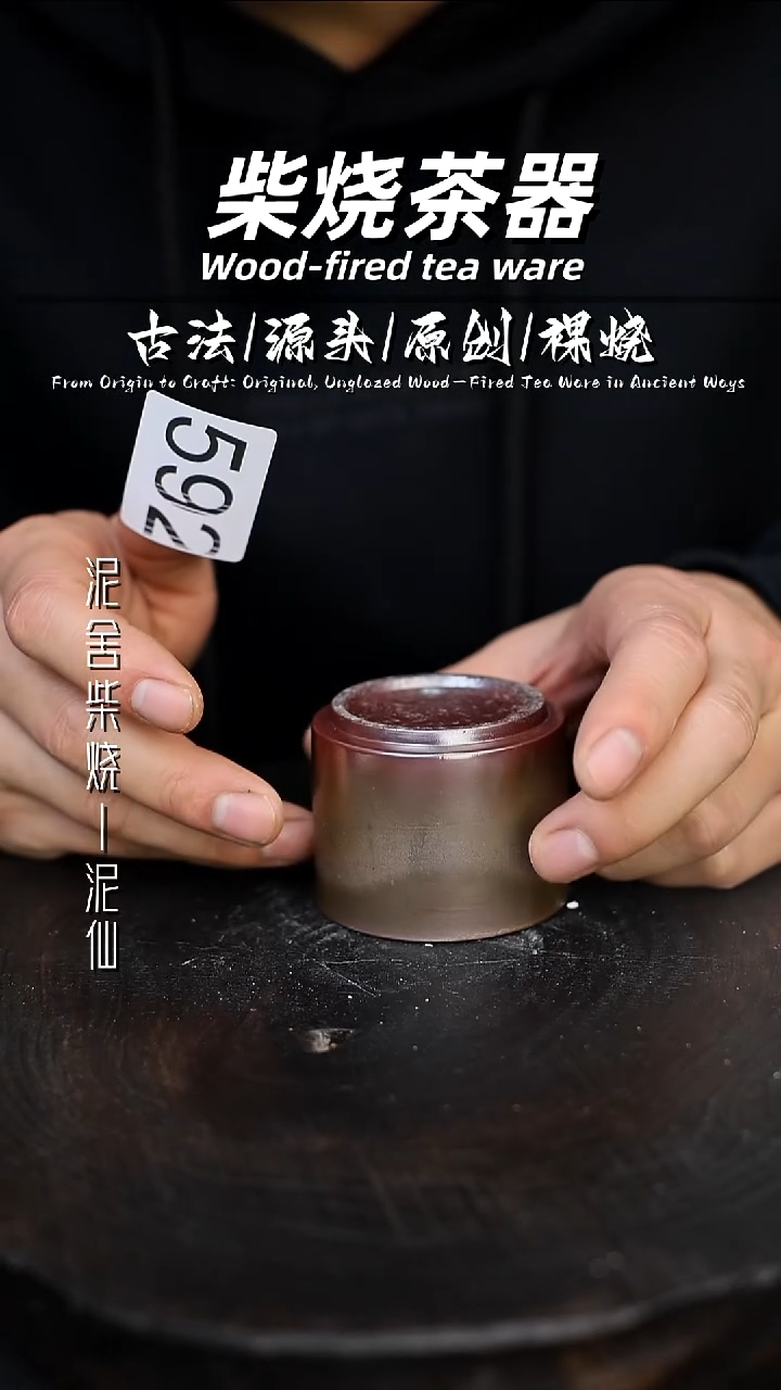 泥舍柴烧精品茶器