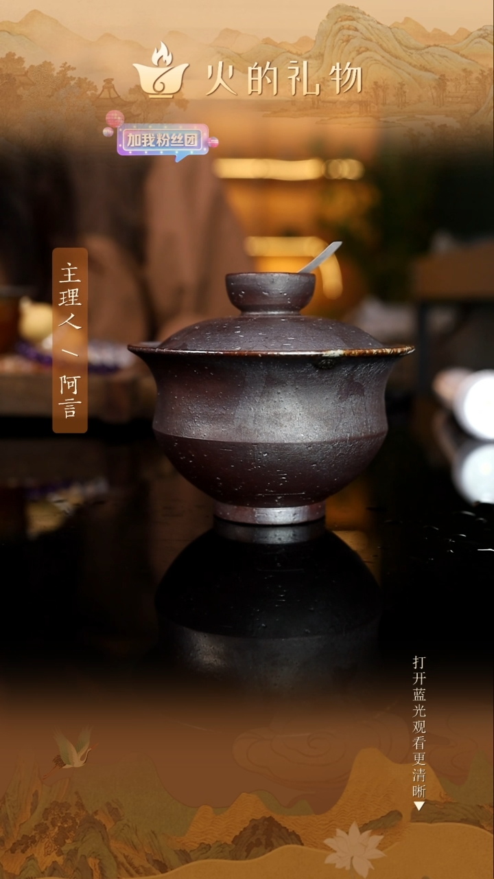 火的礼物匠心器物2528
