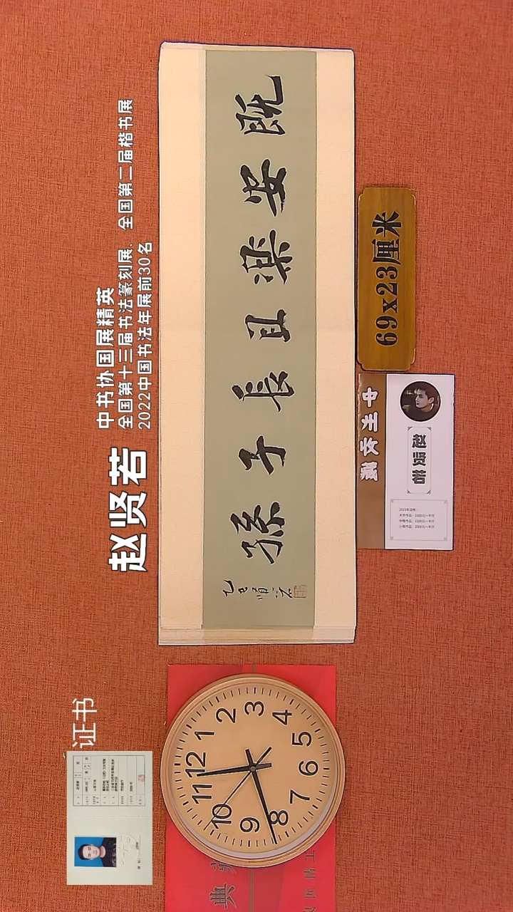 【闪购商品】书法115        赵贤若书法作品