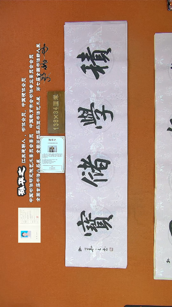 【闪购商品】书法416孙华之书法作品