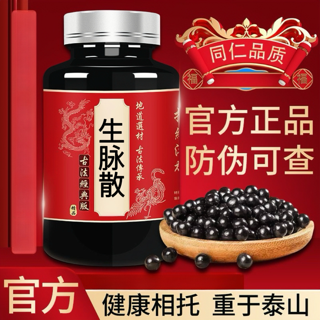 精选优质原料 生脉散 新鲜草本根茎类同仁古法传承
