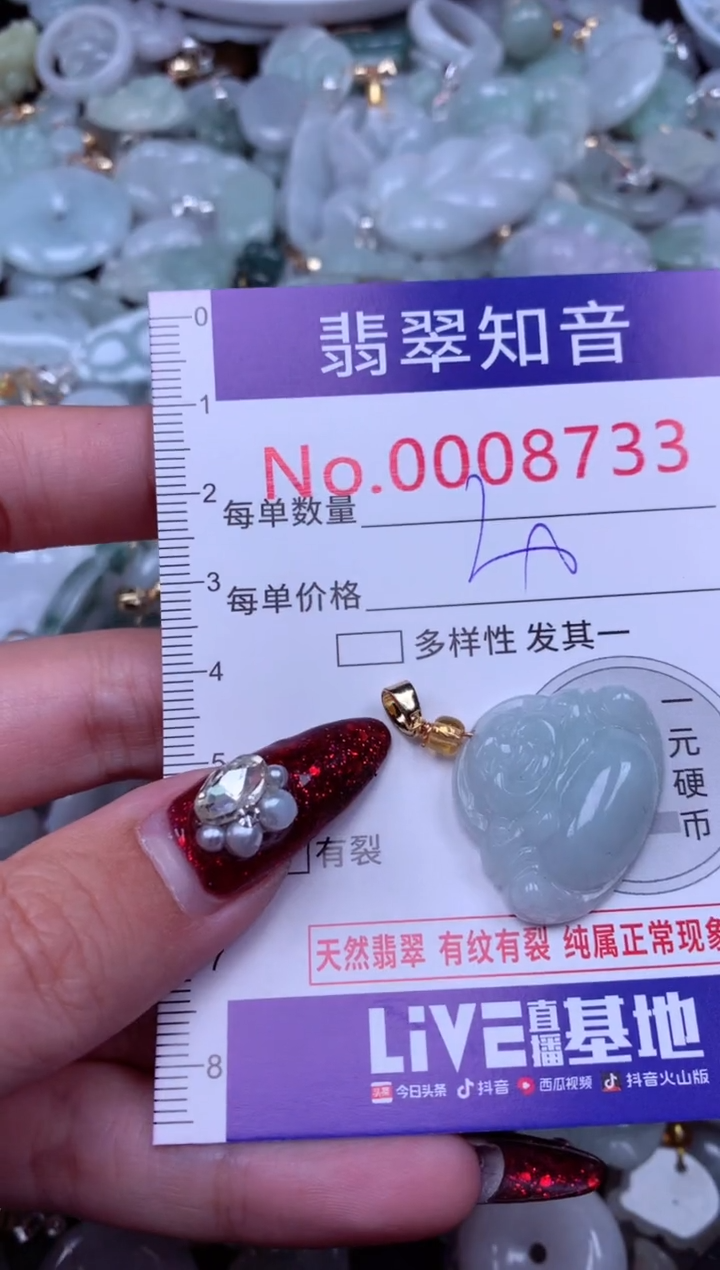 吊坠(不含链)未镶嵌翡翠8733