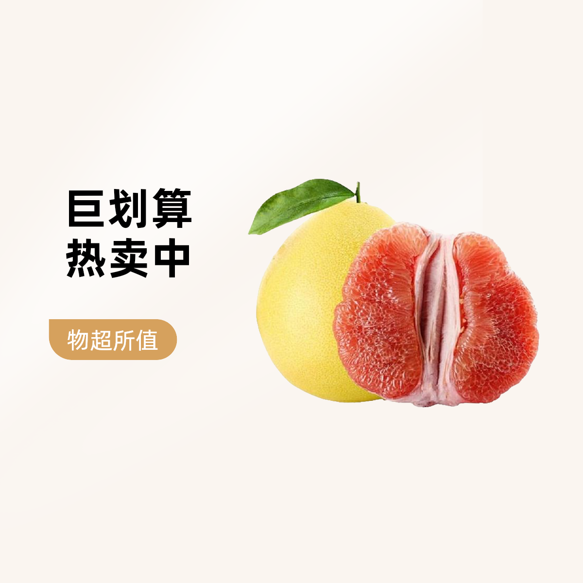 红心柚子2个