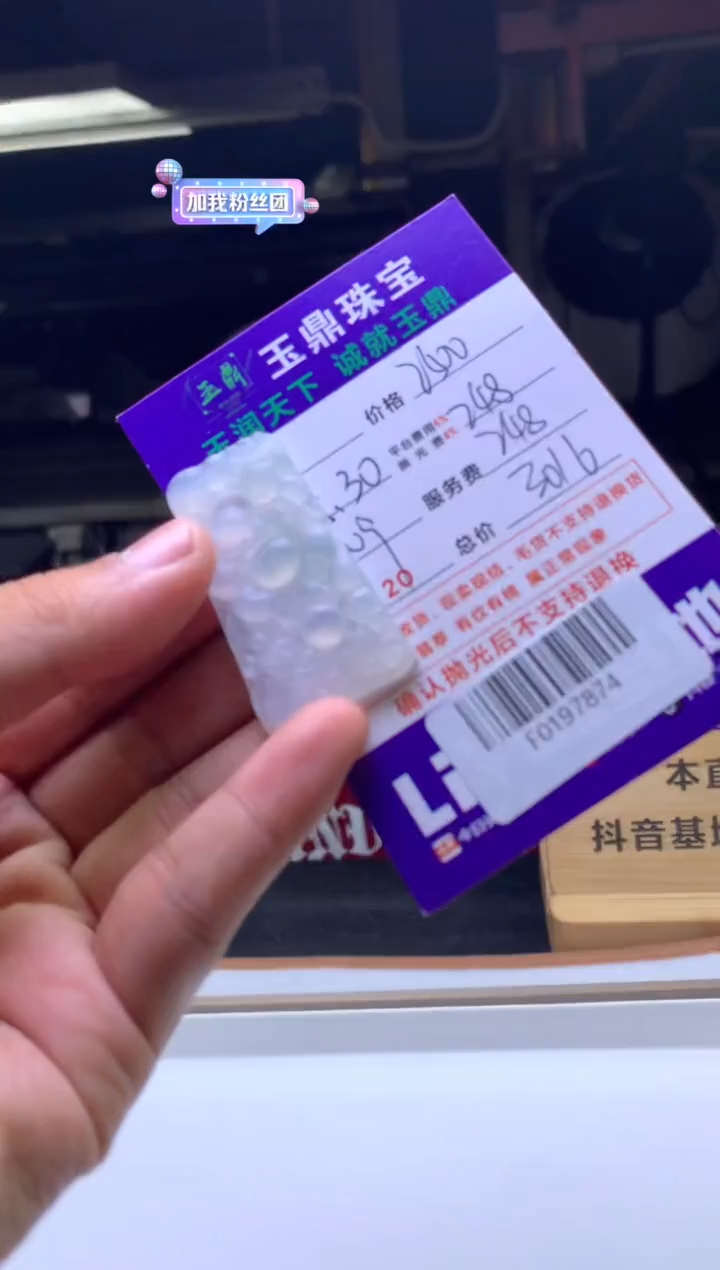 定制翡翠未镶嵌F0197874