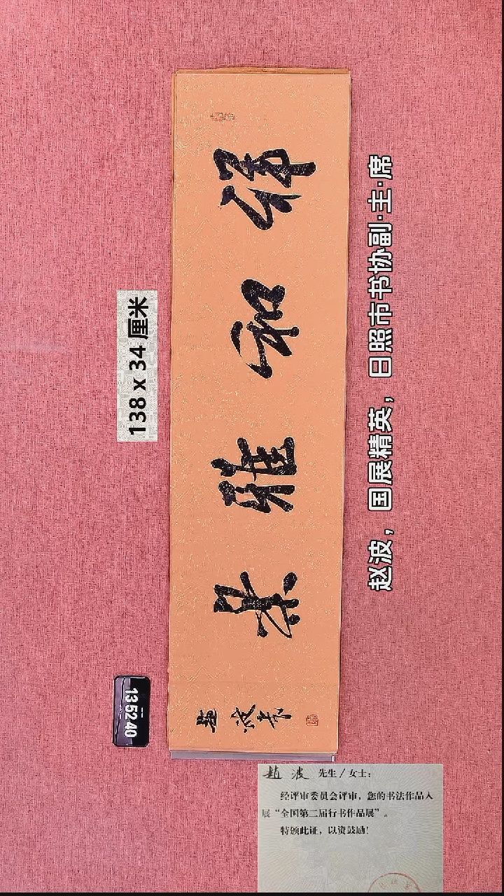 书法128    赵老师书法作品