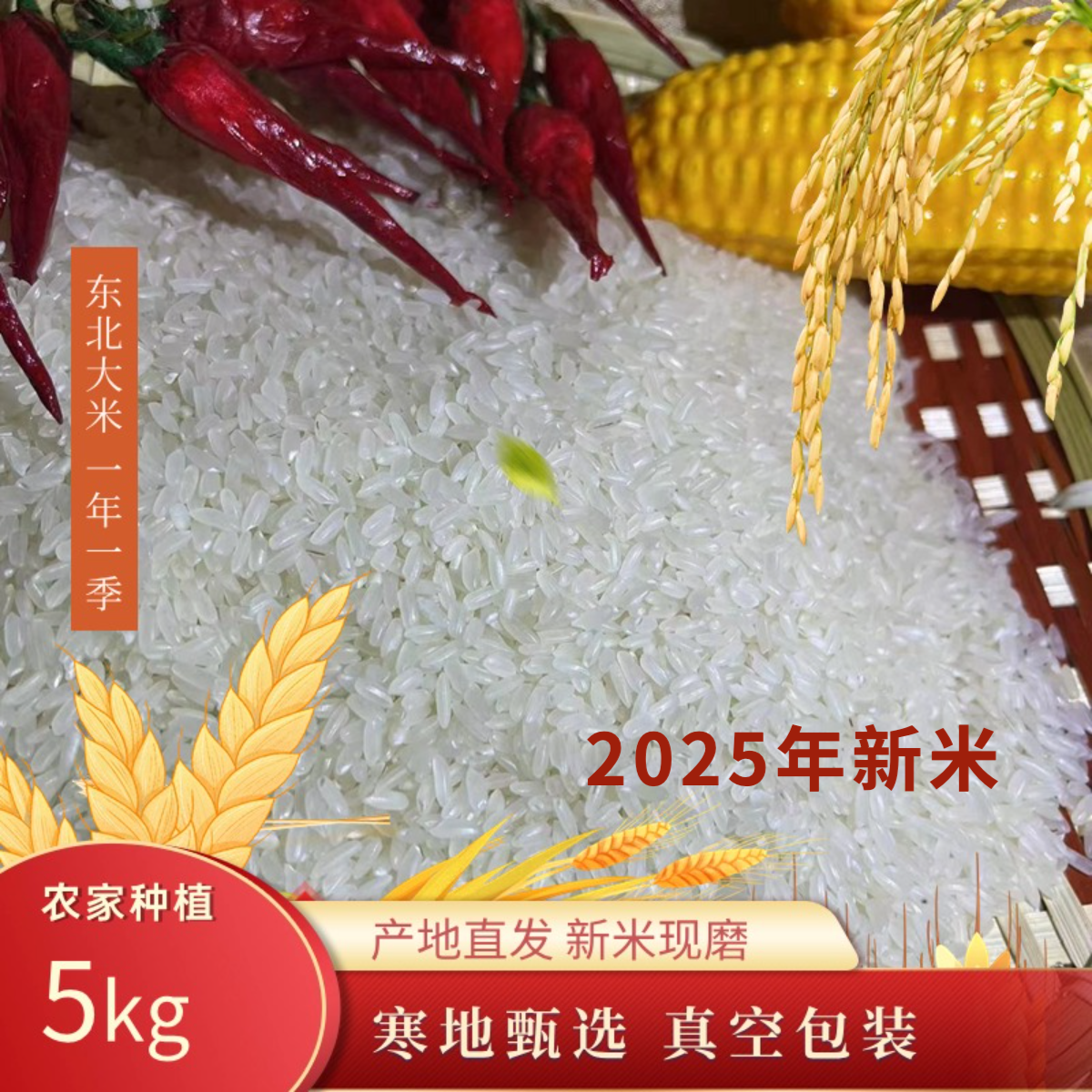 2025年新米 东北特产大米真空包装10斤 勃利稻米