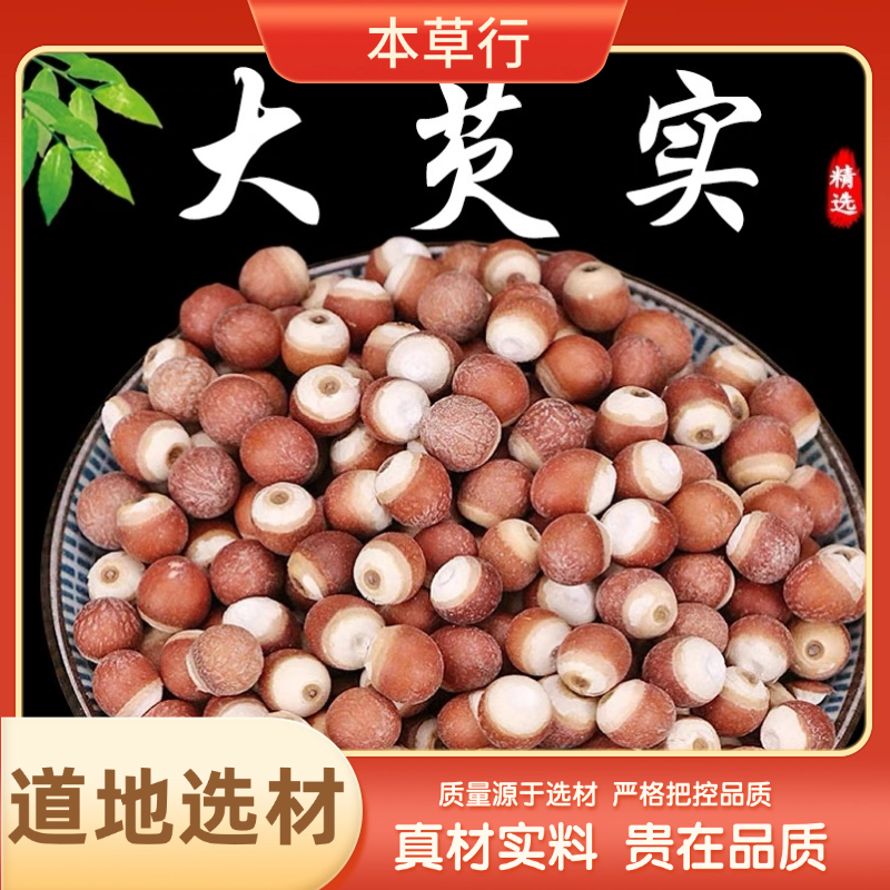 精选【芡实】　鸡头米　芡实煮粥煲汤泡茶泡水