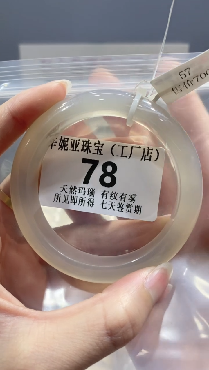 【闪购商品】玛瑙/玉髓手镯未镶嵌78