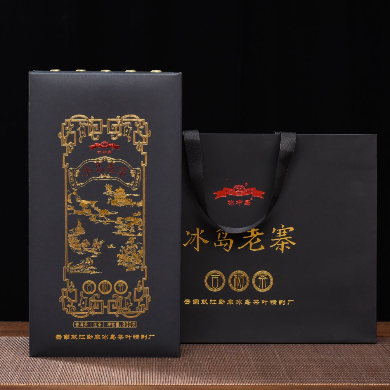冰中岛2023年 冰岛老寨 800克 云南大叶种 古树普洱 茶叶生茶