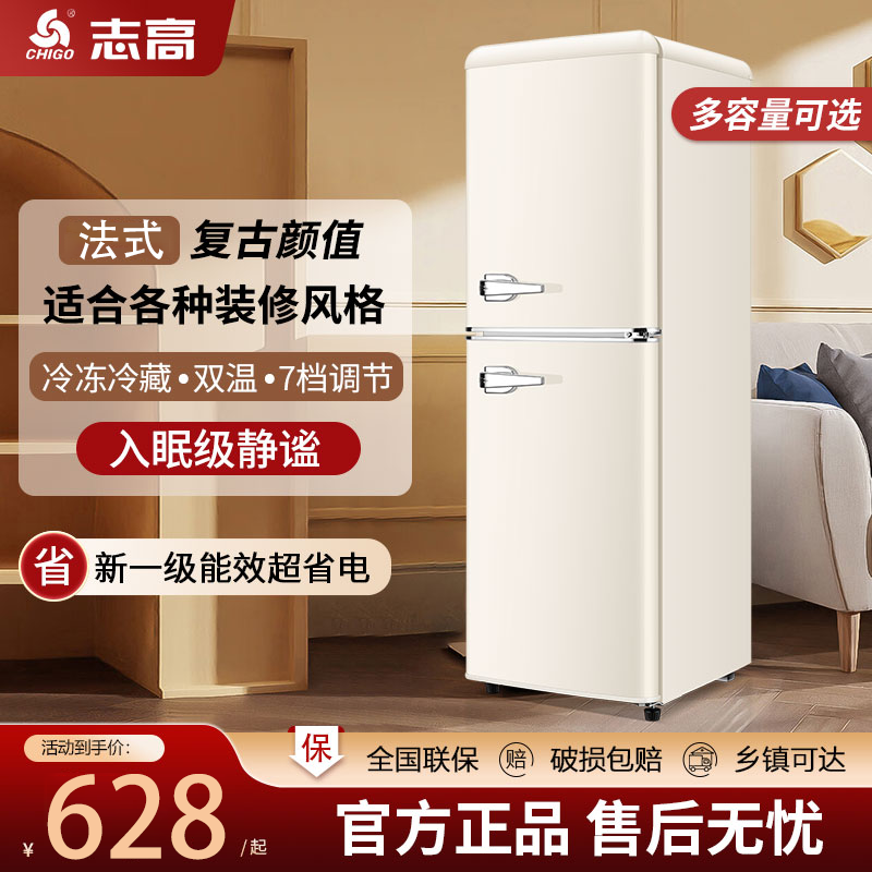 志高28-202L复古小冰箱冷冻冷藏高颜值客厅软装搭配家用家电宿舍