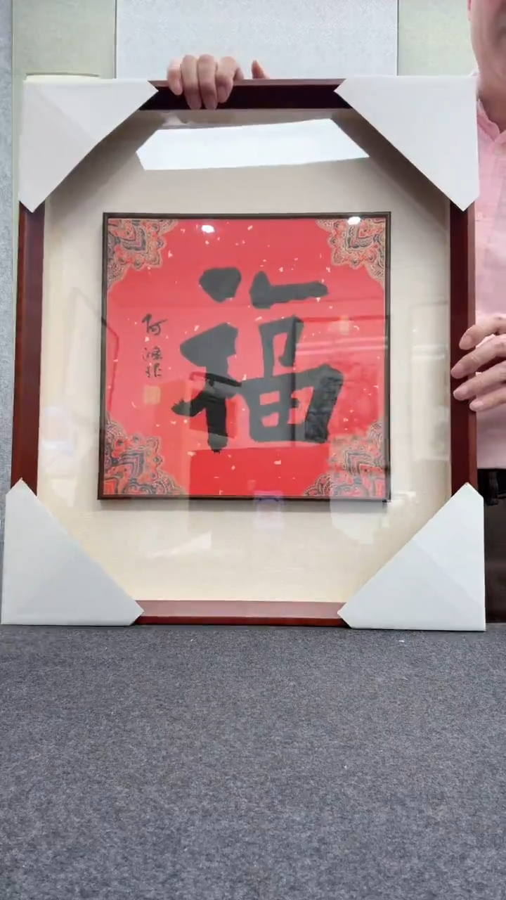 【闪购商品】书法何涤非                