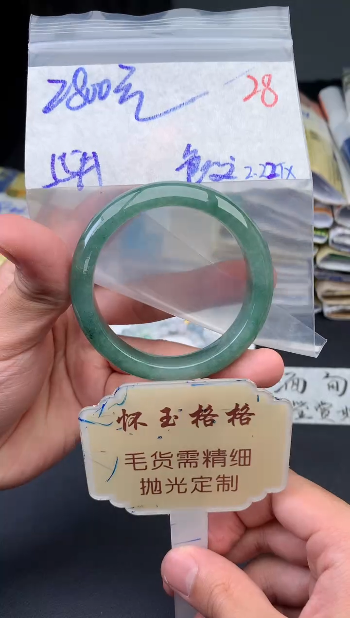 【闪购商品】定制翡翠未镶嵌毛货需精细抛光+手镯1件+2800元