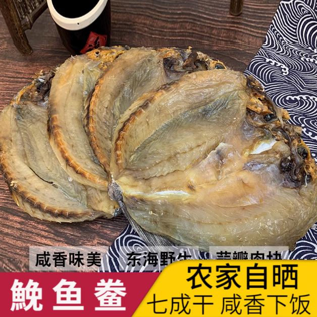 鮸鱼鲞海鱼干货海鲜鱼干鮸鱼干白鲞腌制咸鱼咸香鱼下饭温州特产