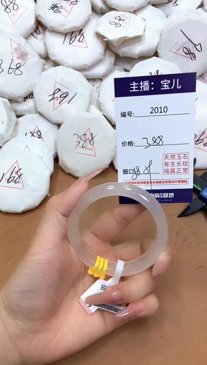 玛瑙/玉髓手镯未镶嵌2010