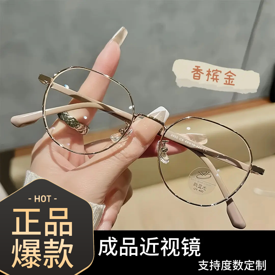 韩系时尚金丝边防蓝光近视眼镜男女同款平光镜显白显脸小