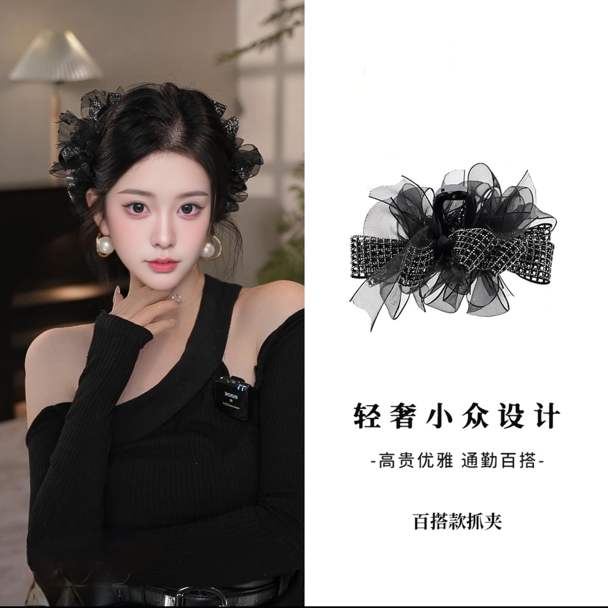 【黑纱星语】鲨鱼夹手工百搭日常精致轻奢高级感后脑勺抓夹头饰发饰