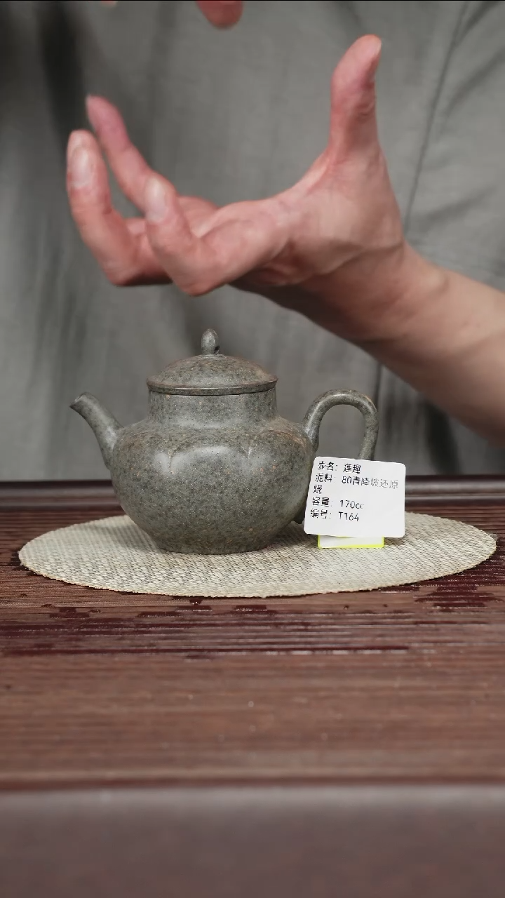 茶壶紫砂T164八十青降坡还原烧莲趣170cc