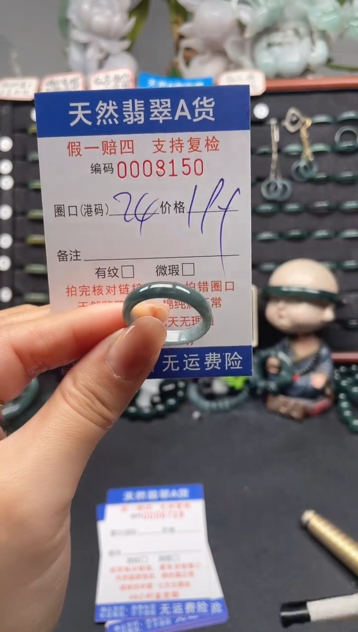 未镶嵌戒指翡翠24*8150