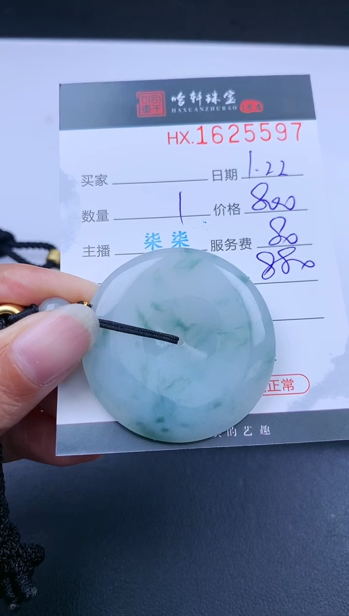 【闪购商品】翡翠挂件未镶嵌哈轩 扣子1