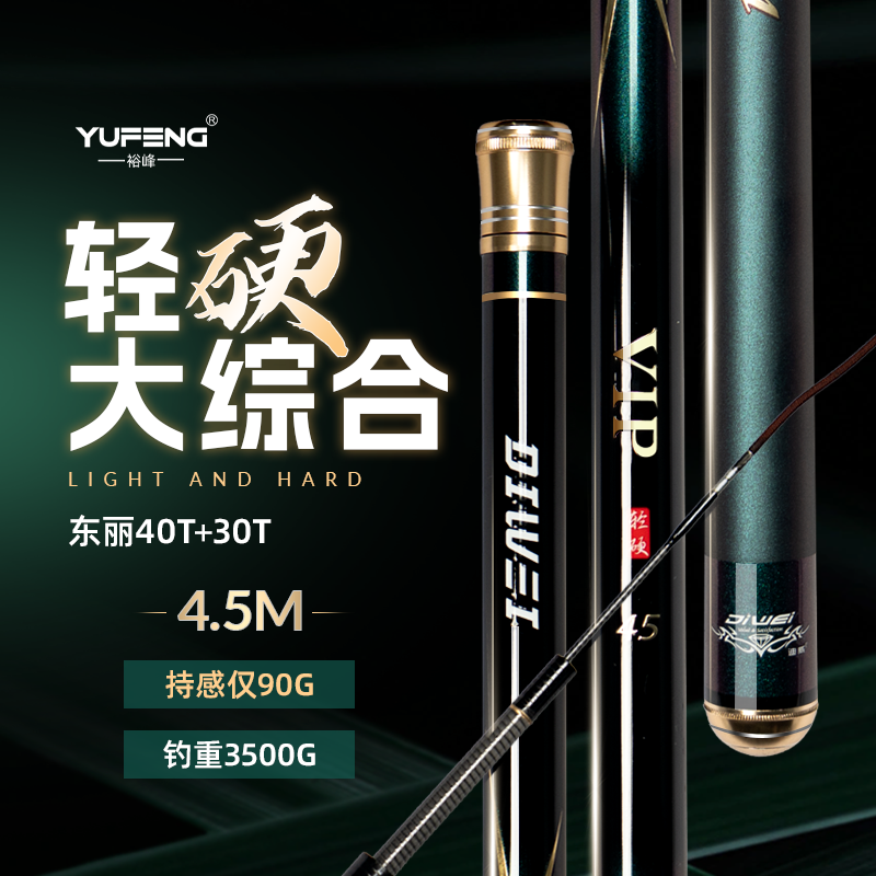 【一口价】裕峰VIP轻硬大综合4.5m3500g大钓重黑坑抢鱼钓大鱼