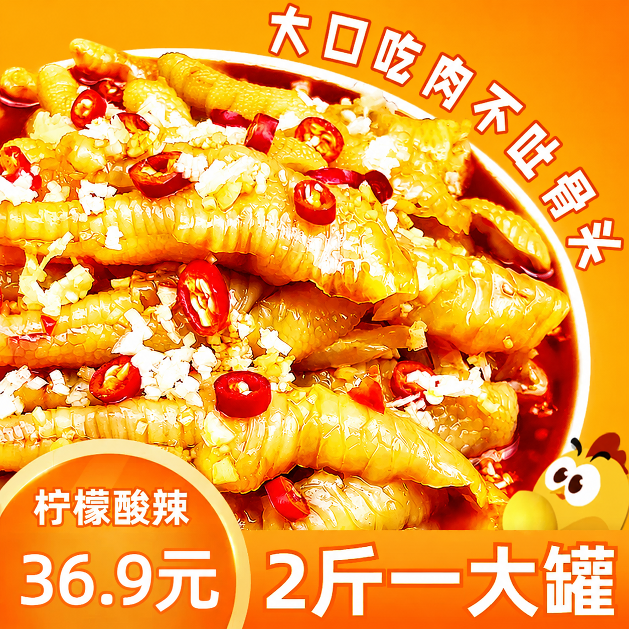 柠檬无骨鸡爪脱骨无骨2斤装酸辣无骨大鸡爪大份量去骨鸡爪鸡爪子商品图